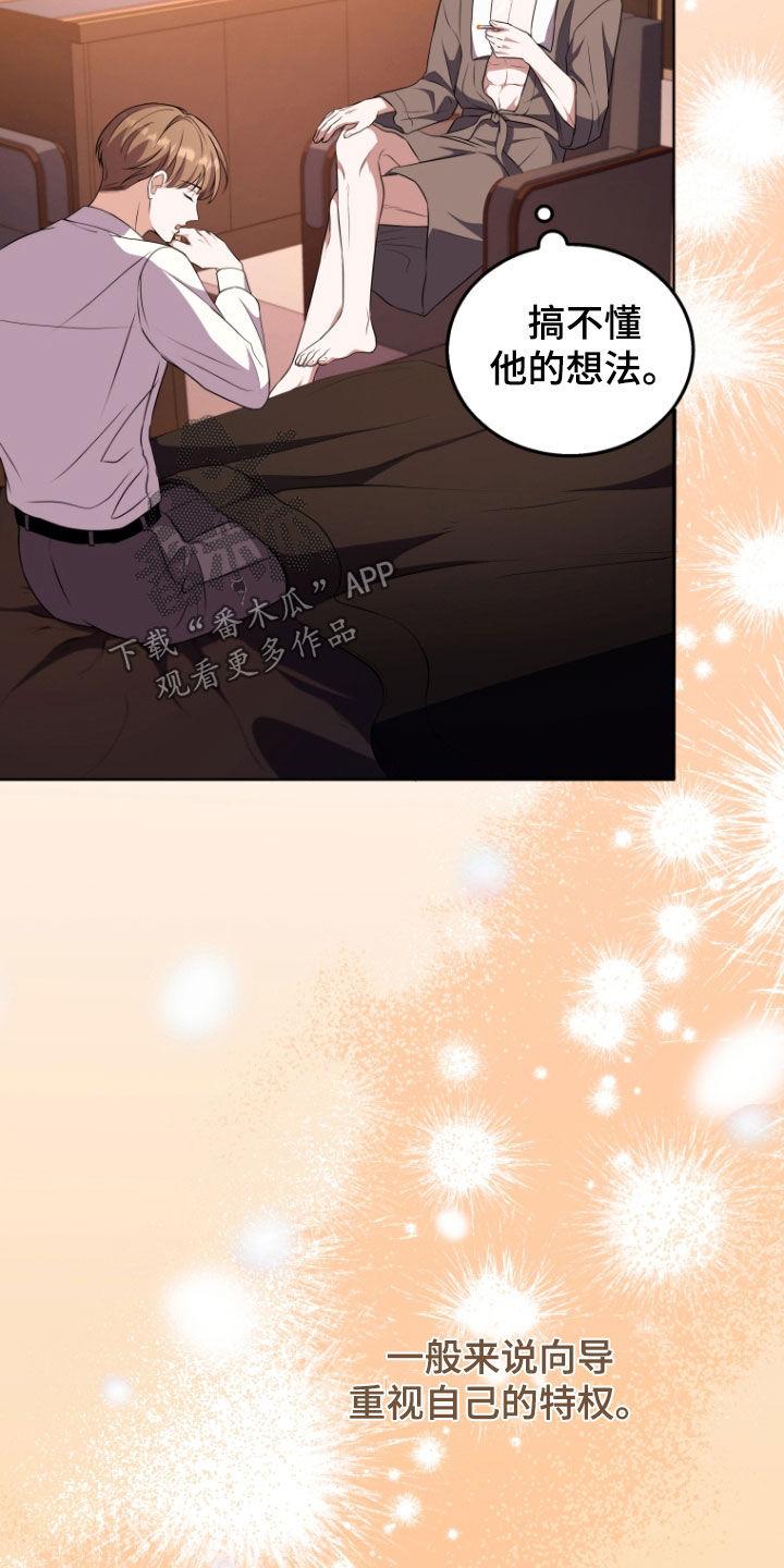 《双重血脉》第32章：专属 第22页