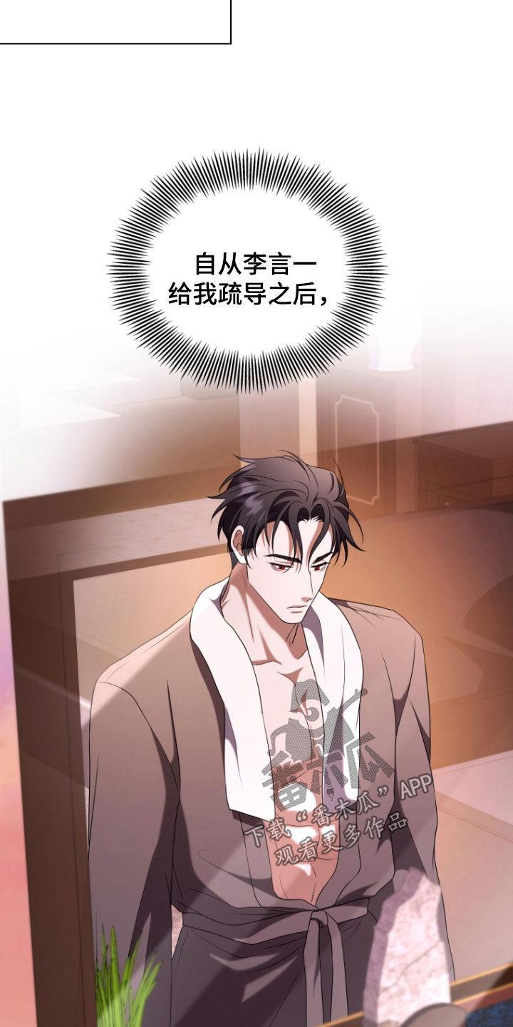 《双重血脉》第32章：专属 第26页