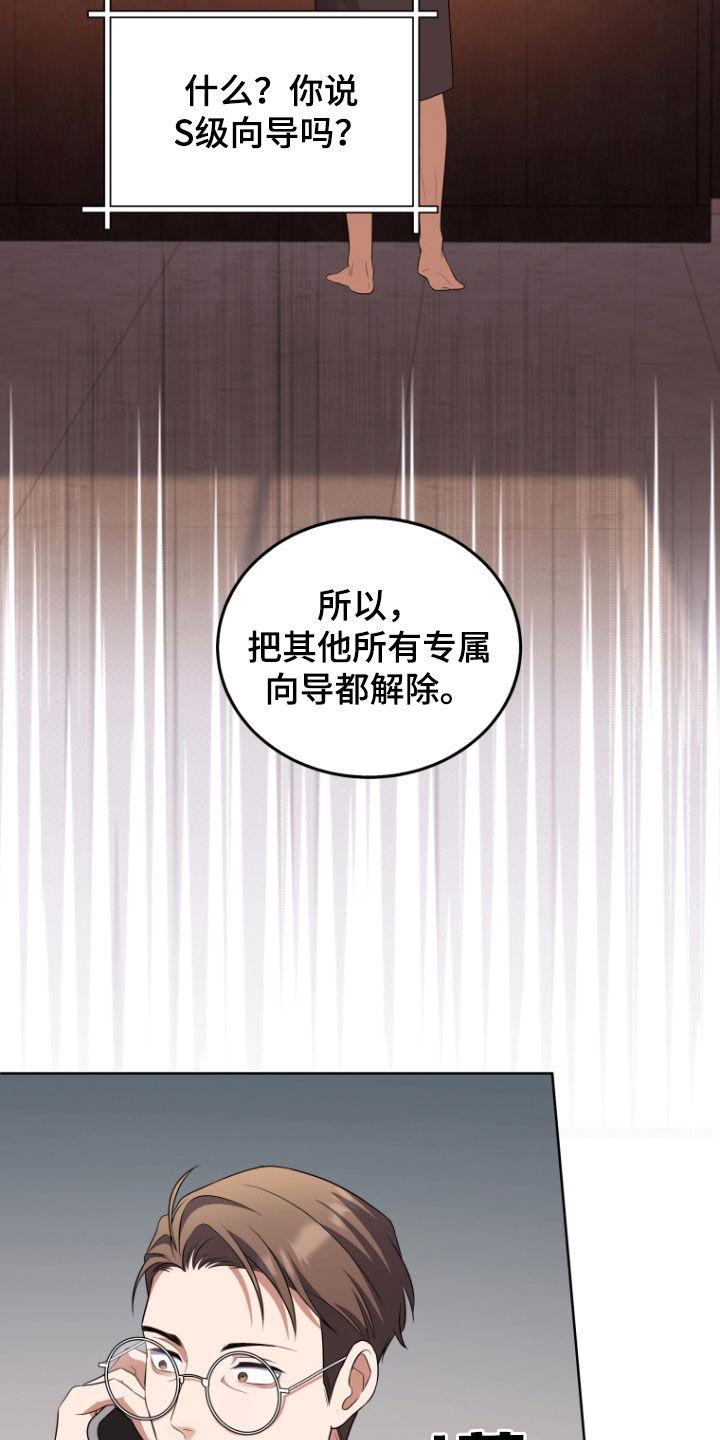《双重血脉》第32章：专属 第30页