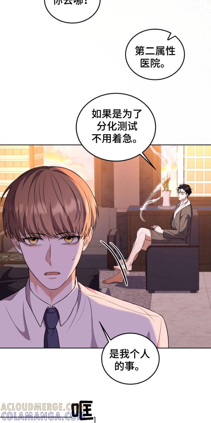 《双重血脉》第32章：专属 第25页