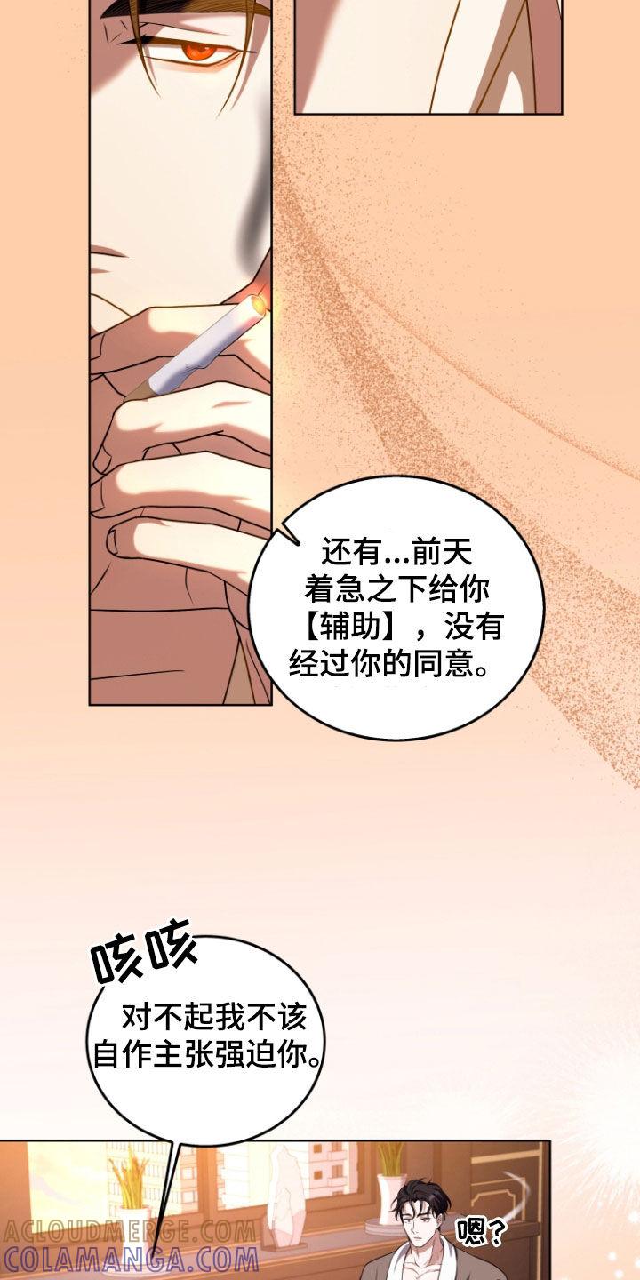 《双重血脉》第32章：专属 第21页