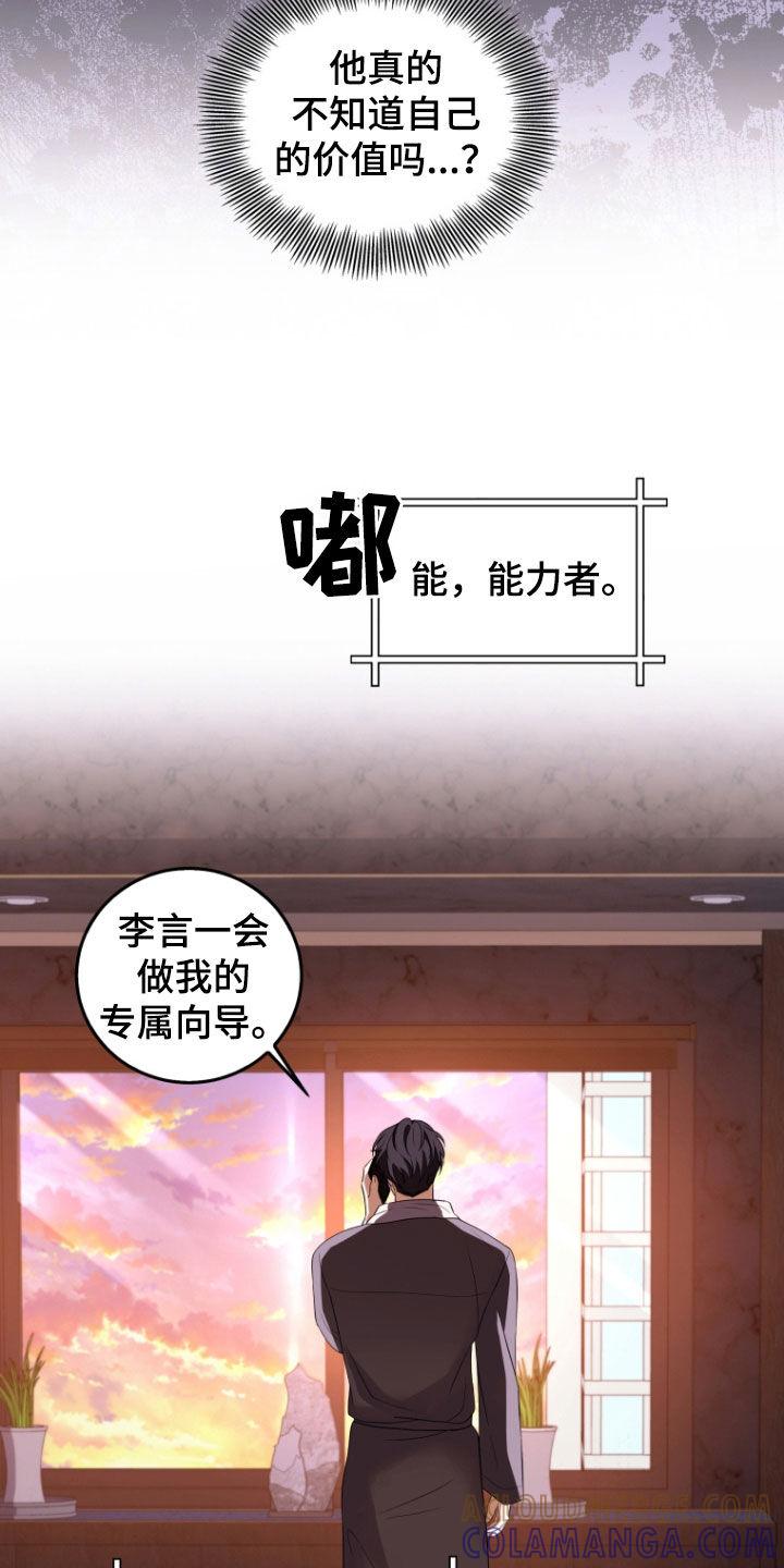 《双重血脉》第32章：专属 第29页