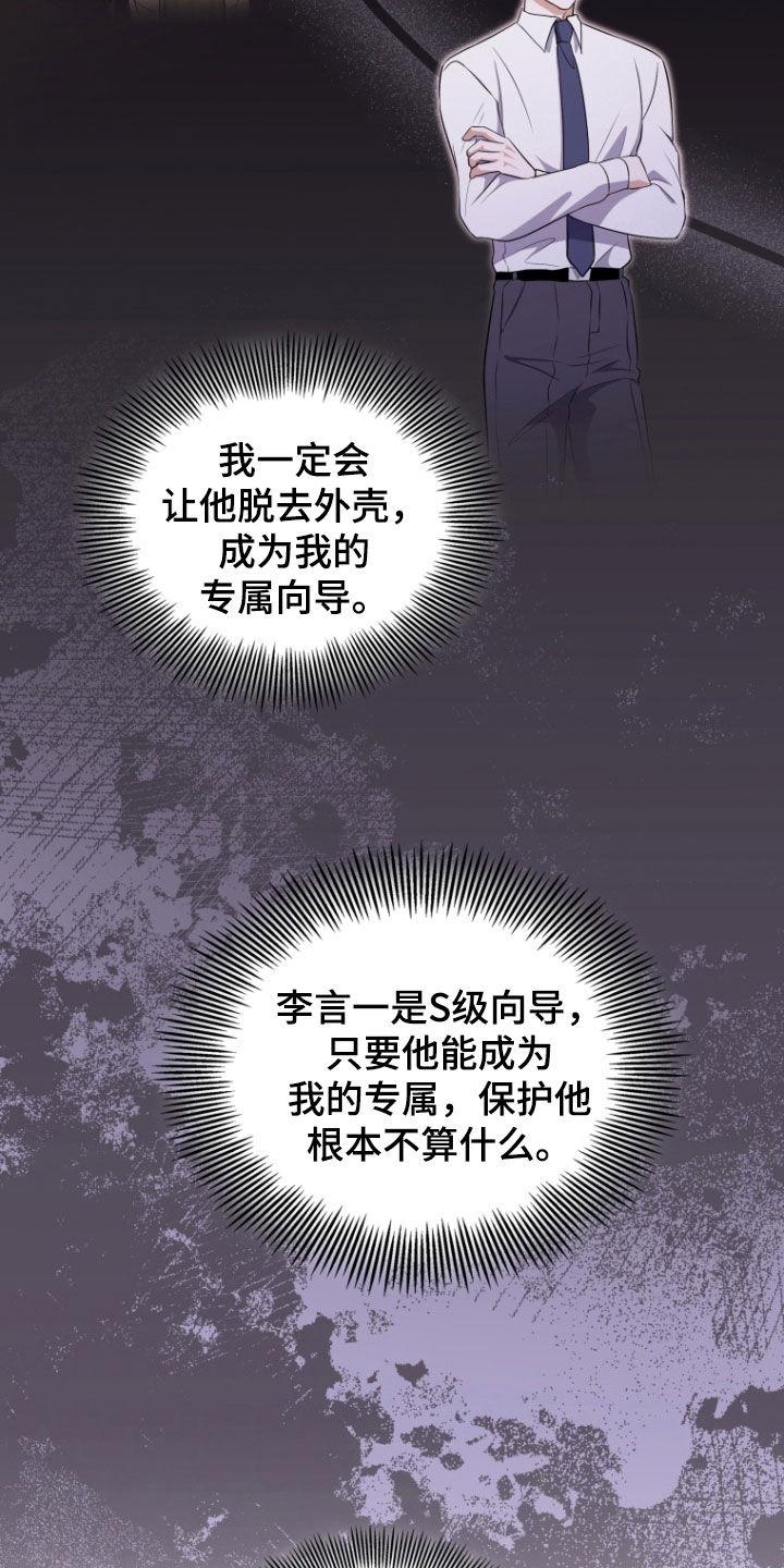 《双重血脉》第32章：专属 第28页
