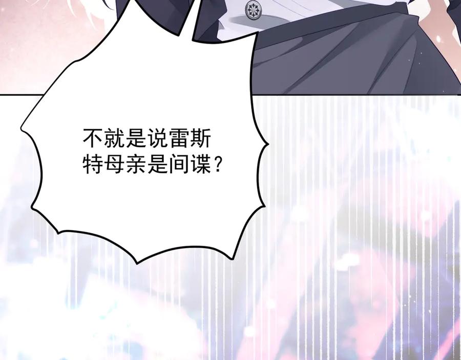 《我是女主，但炮灰实在太帅了》第40话 舆论爆炸 第142页