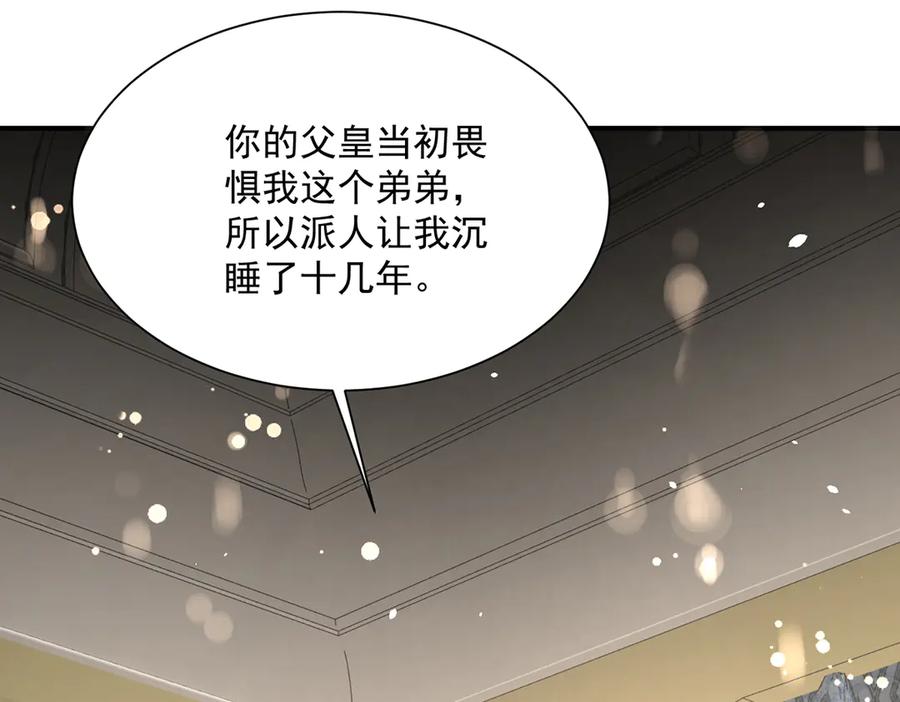 《公主殿下惹不得》第49话 第62页