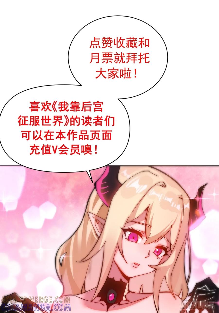 《我靠后宫征服世界》第63话：夺宝 第37页
