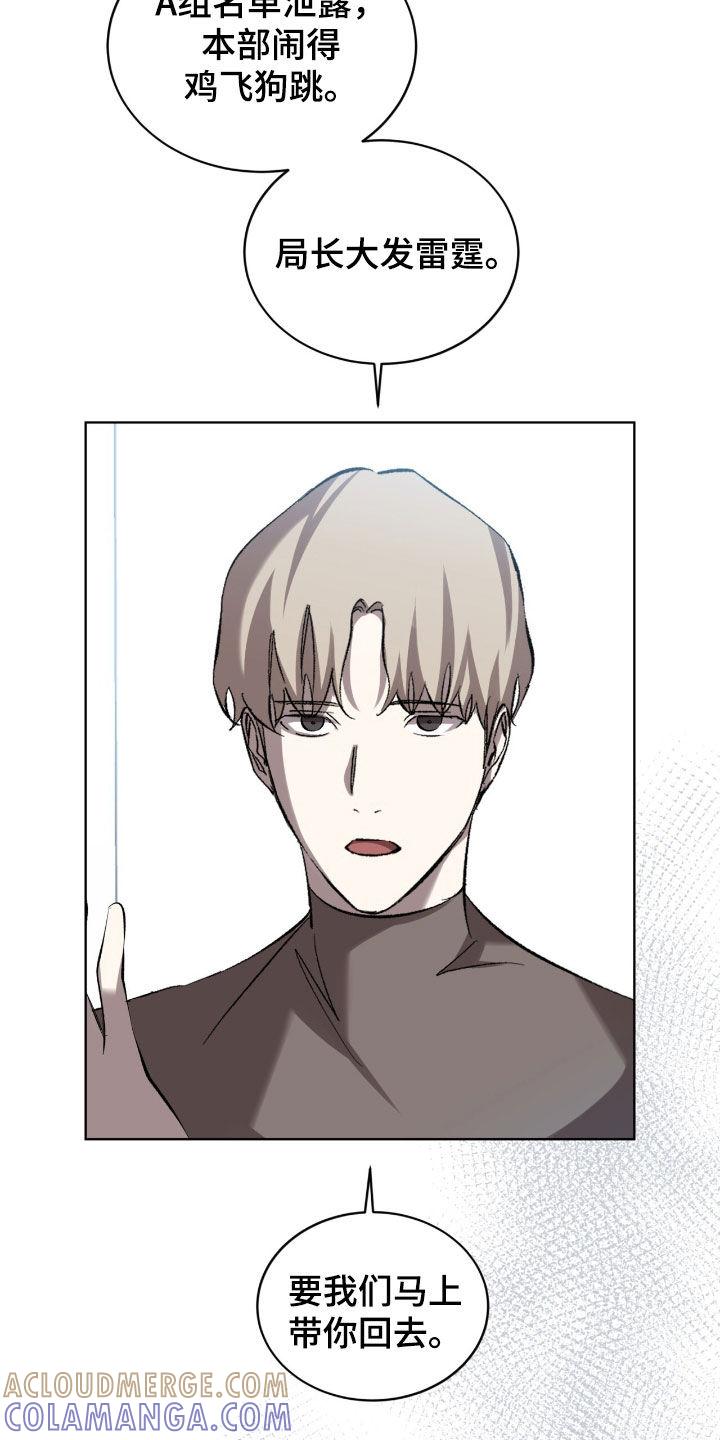 《法外狂徒》第56章：正义联盟（第一季完结） 第25页