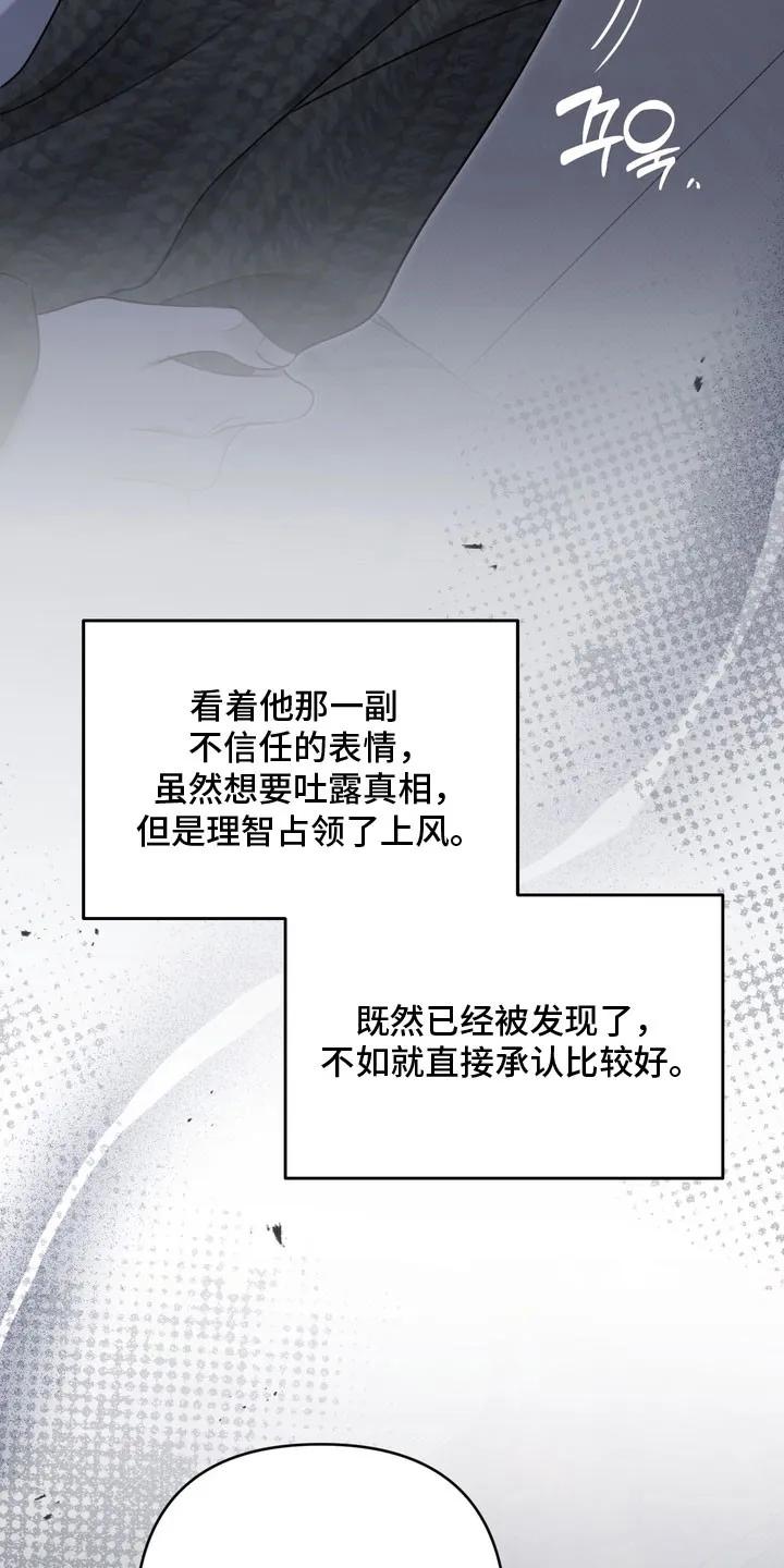 《忧郁的视线》第77章：你的名字 第24页