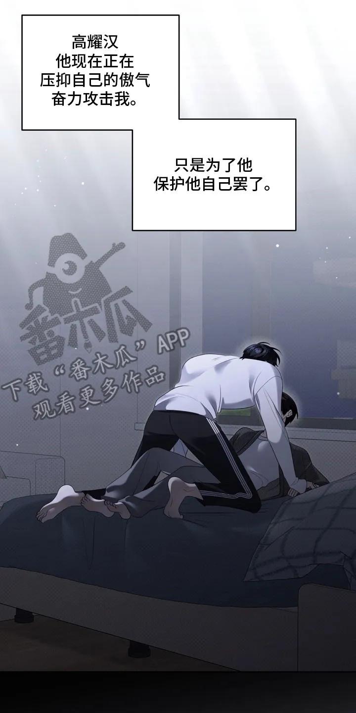 《忧郁的视线》第77章：你的名字 第10页