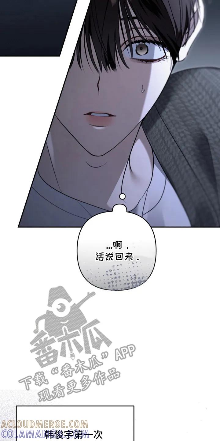 《忧郁的视线》第77章：你的名字 第7页