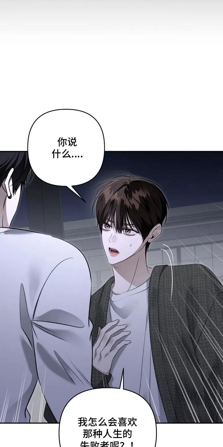 《忧郁的视线》第77章：你的名字 第14页