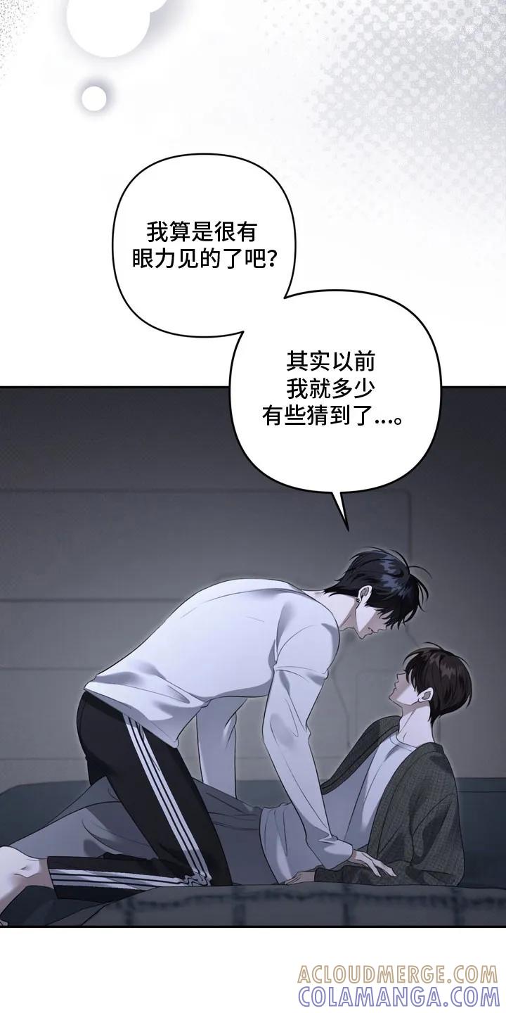 《忧郁的视线》第77章：你的名字 第5页