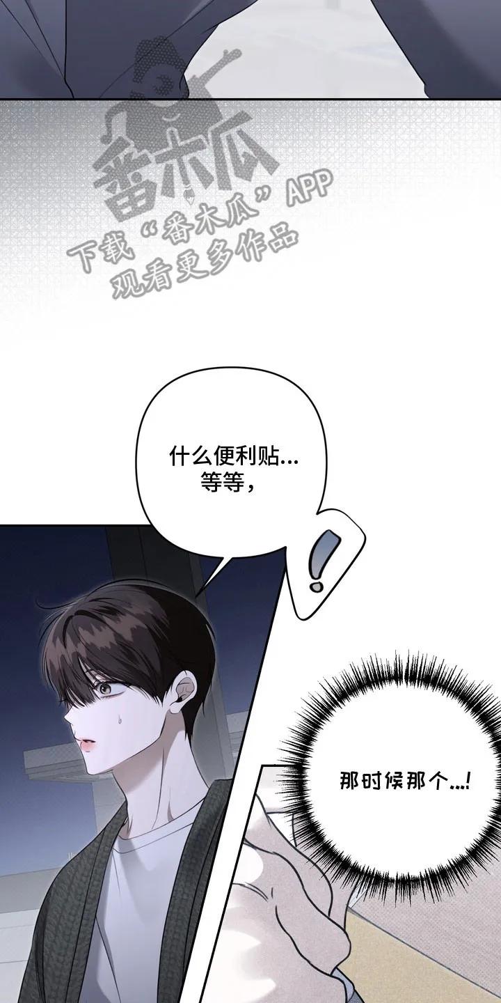 《忧郁的视线》第77章：你的名字 第18页