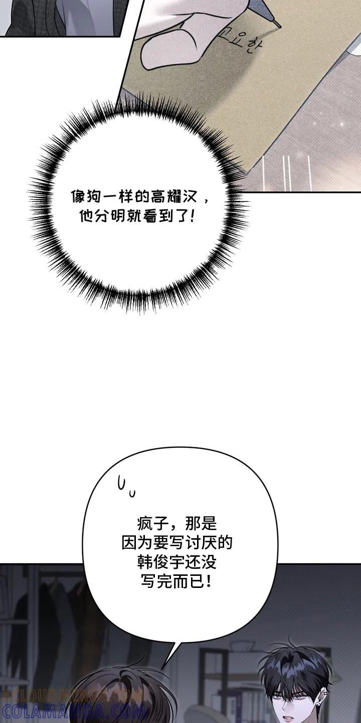 《忧郁的视线》第77章：你的名字 第19页