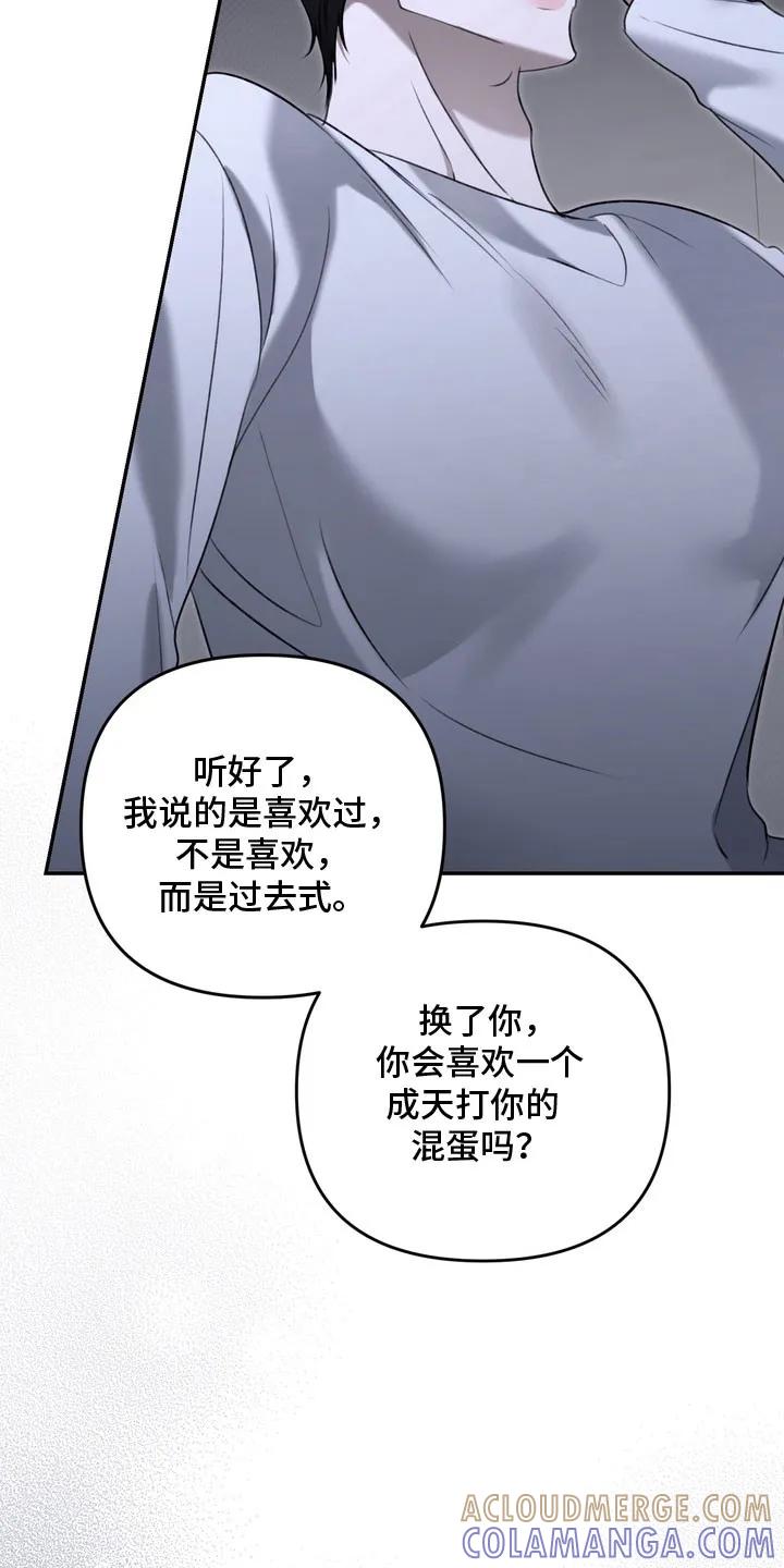 《忧郁的视线》第77章：你的名字 第27页