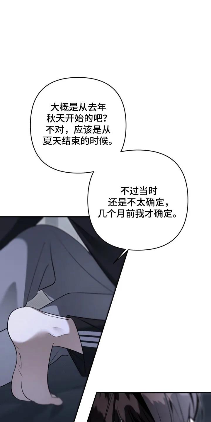 《忧郁的视线》第77章：你的名字 第6页