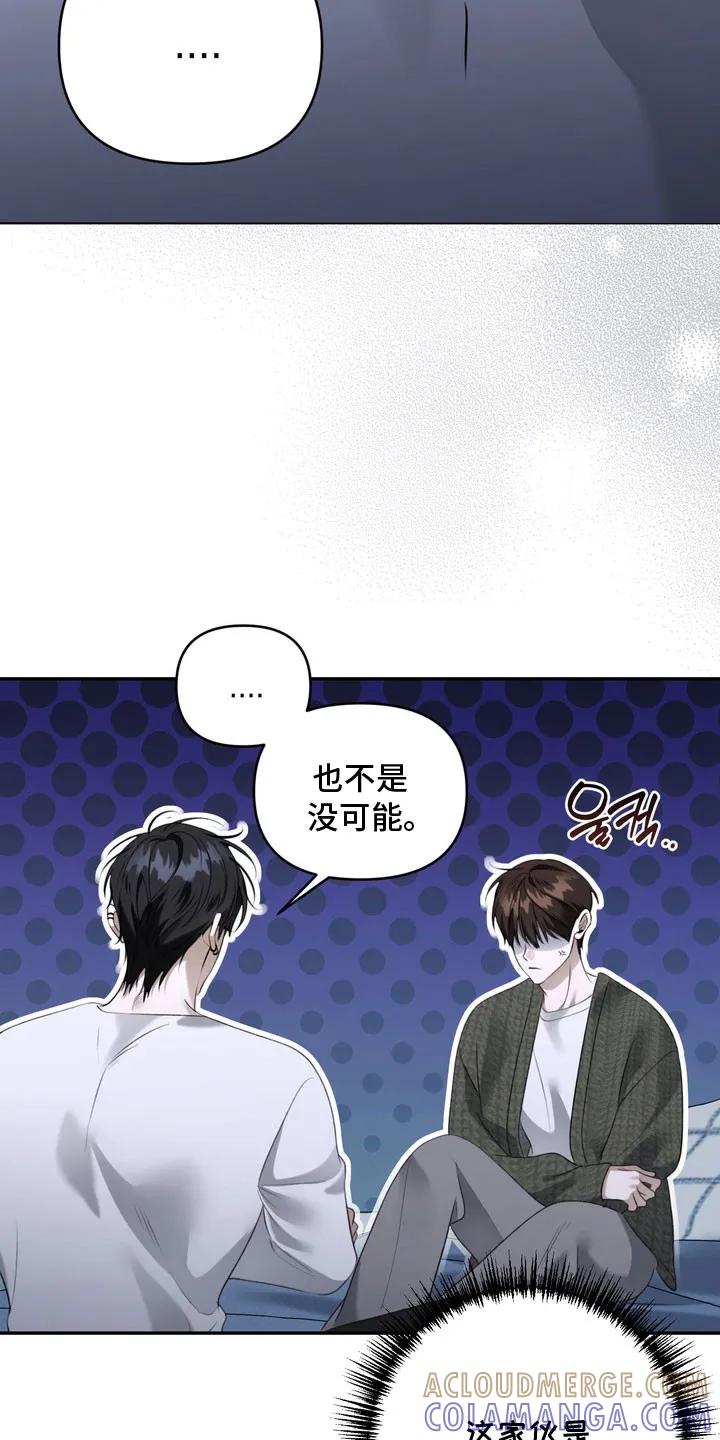 《忧郁的视线》第77章：你的名字 第29页