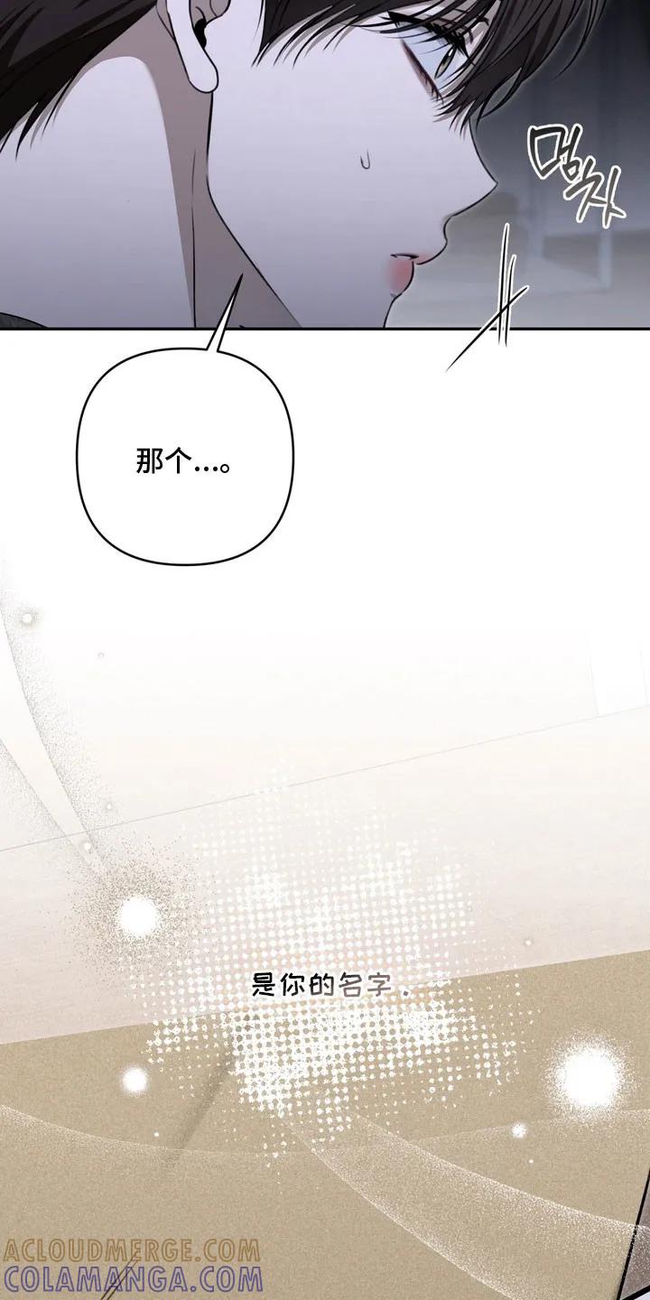 《忧郁的视线》第77章：你的名字 第21页