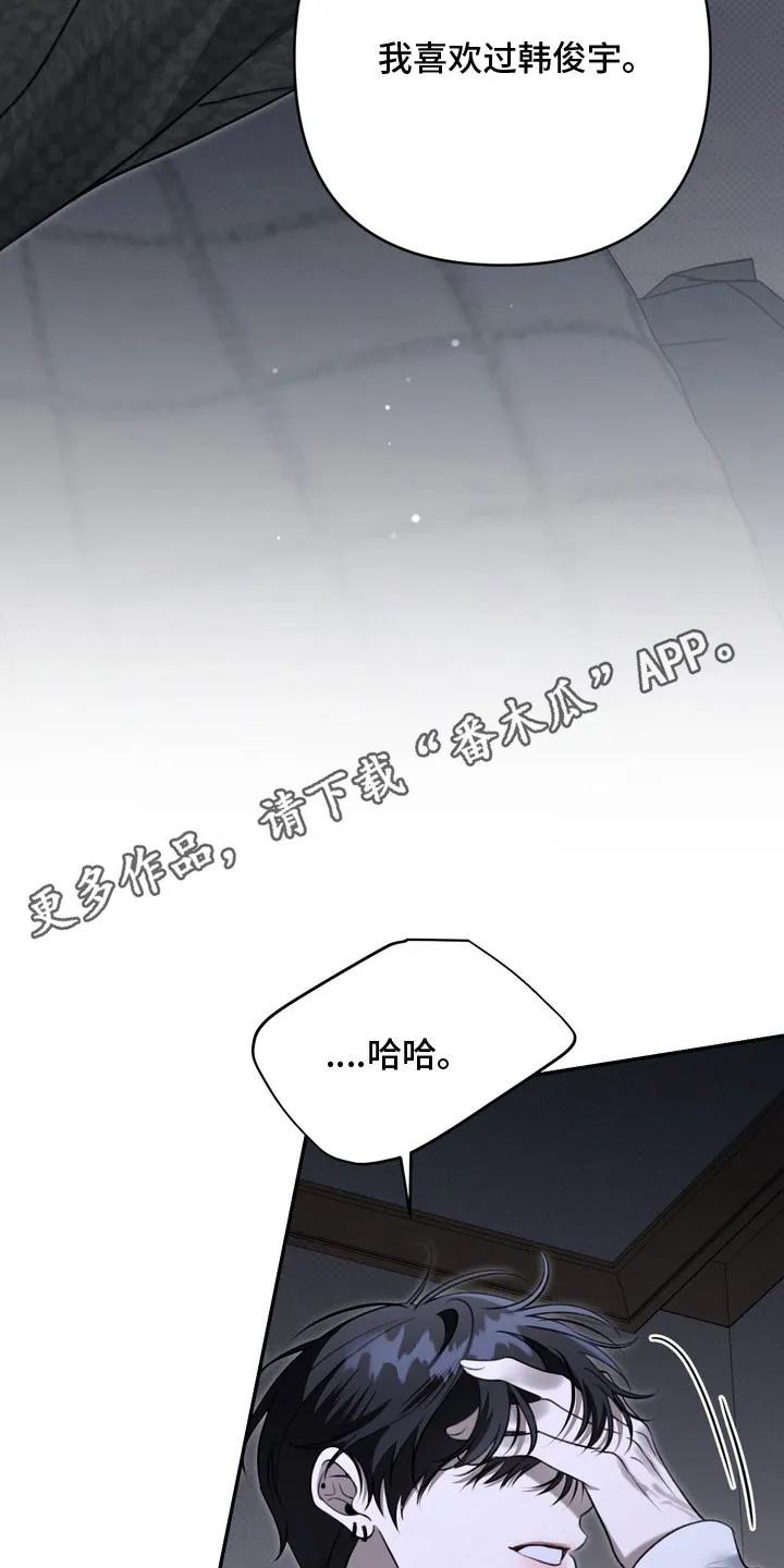 《忧郁的视线》第77章：你的名字 第26页