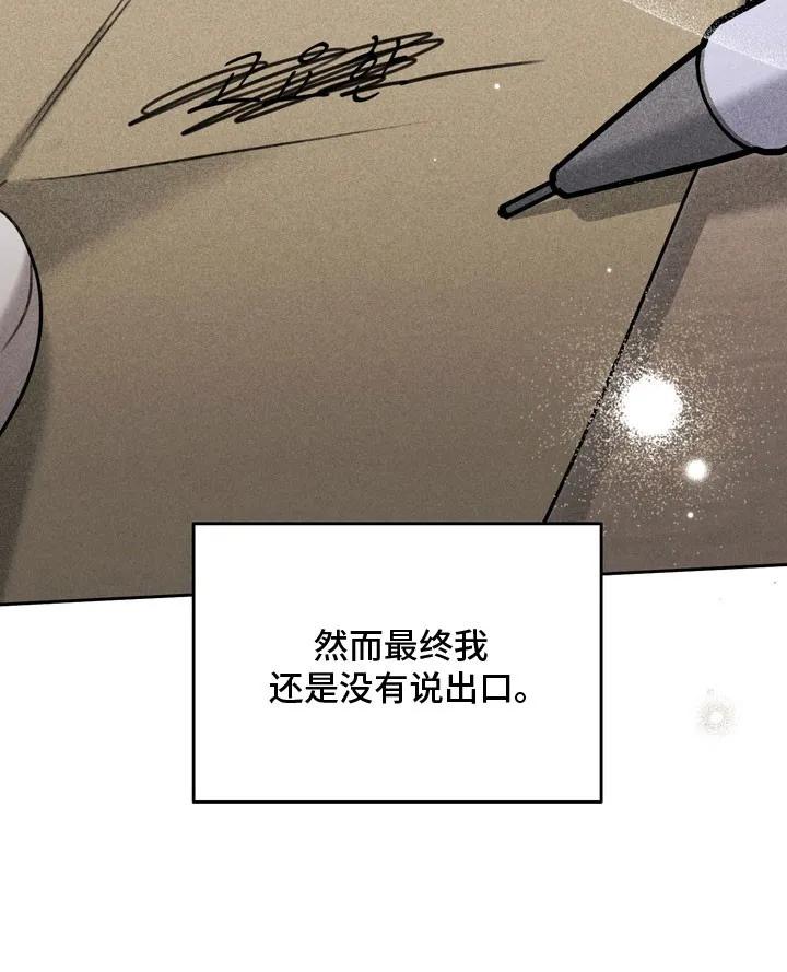 《忧郁的视线》第77章：你的名字 第22页