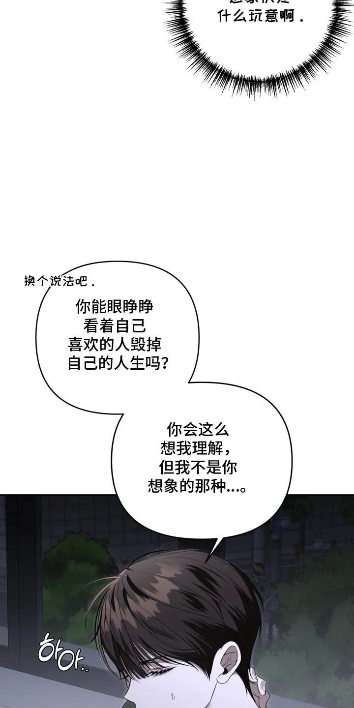 《忧郁的视线》第77章：你的名字 第30页
