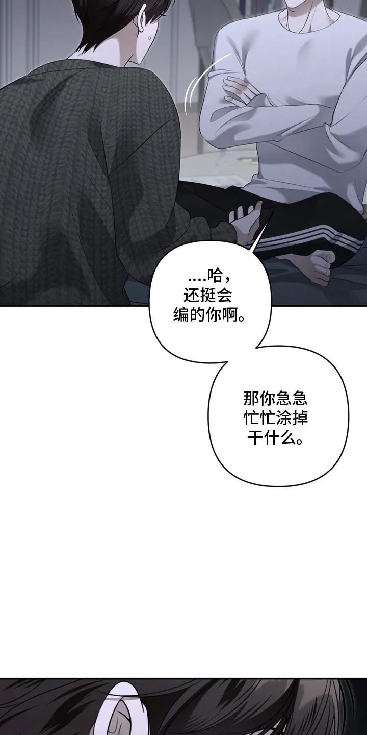 《忧郁的视线》第77章：你的名字 第20页