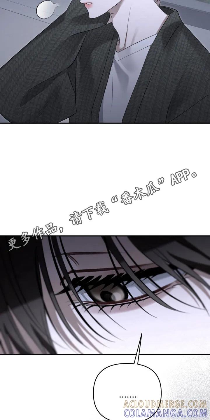 《忧郁的视线》第77章：你的名字 第31页