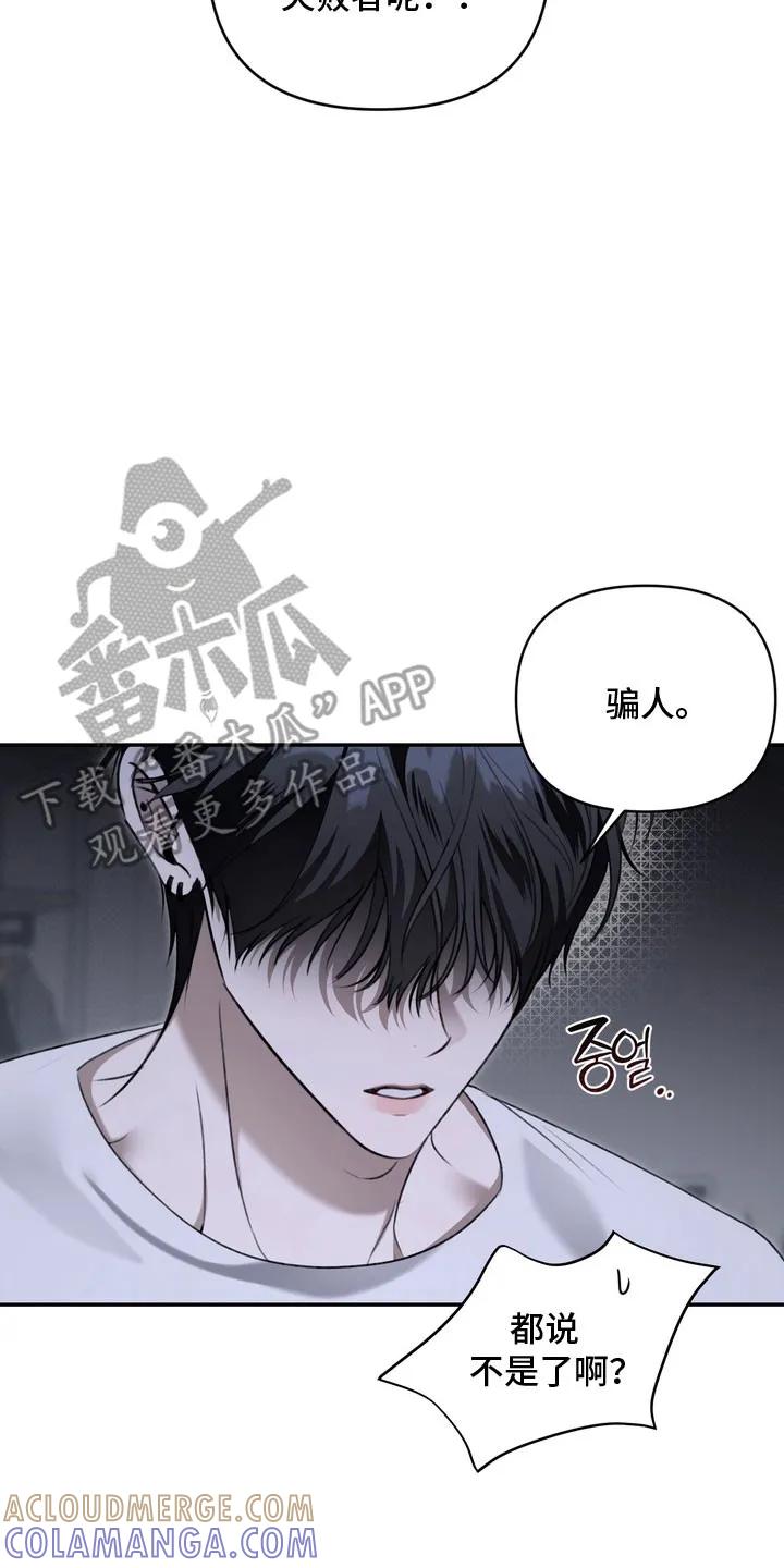 《忧郁的视线》第77章：你的名字 第15页