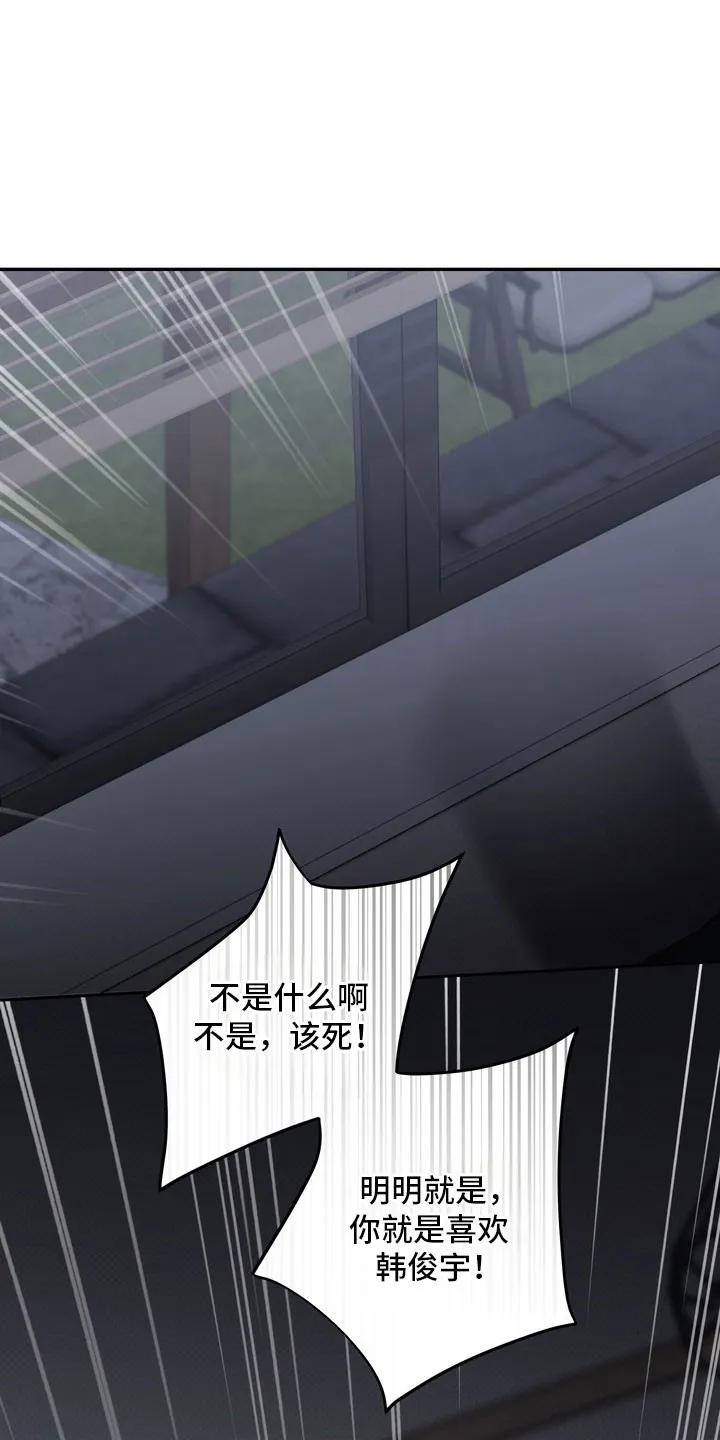 《忧郁的视线》第77章：你的名字 第16页