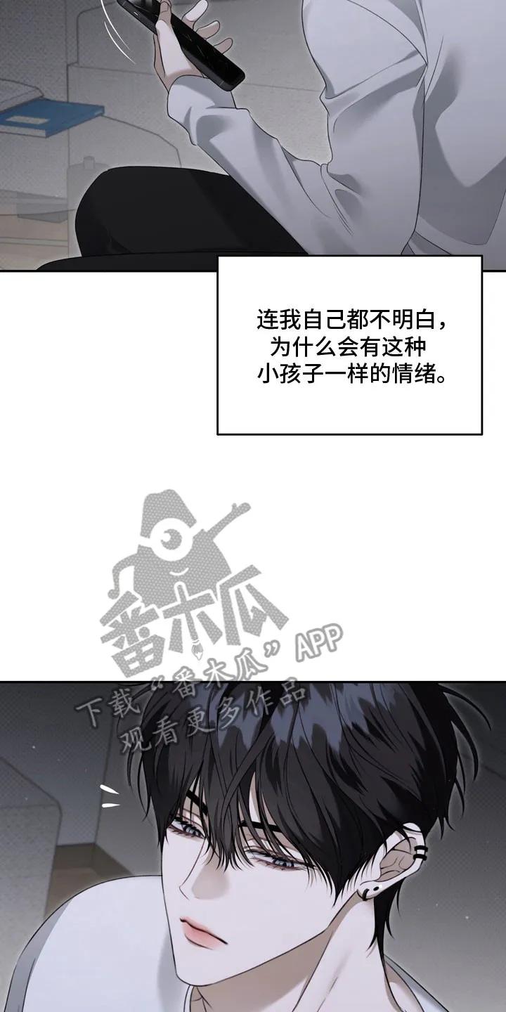 《忧郁的视线》第78章：找到答案 第18页