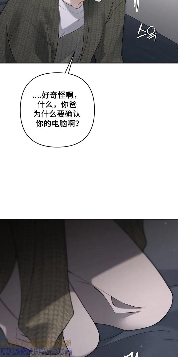 《忧郁的视线》第78章：找到答案 第27页