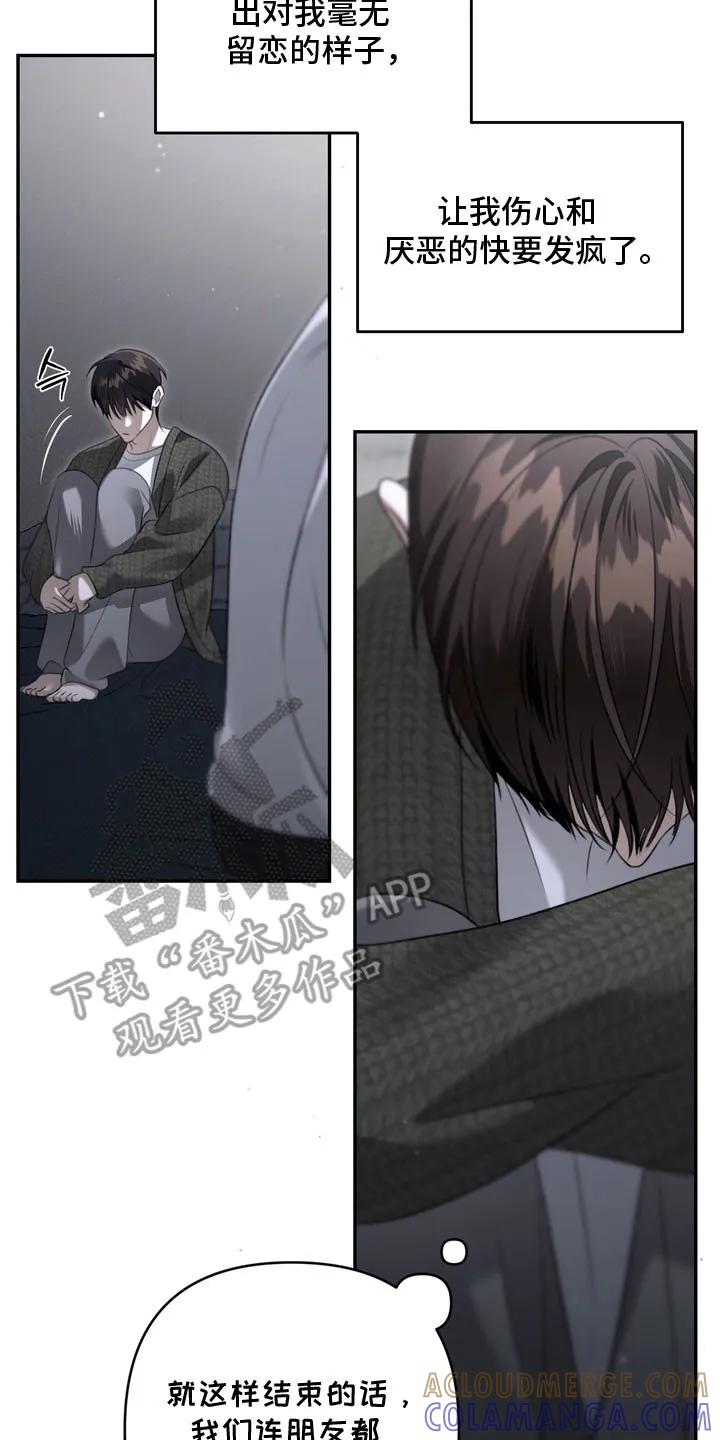 《忧郁的视线》第78章：找到答案 第15页