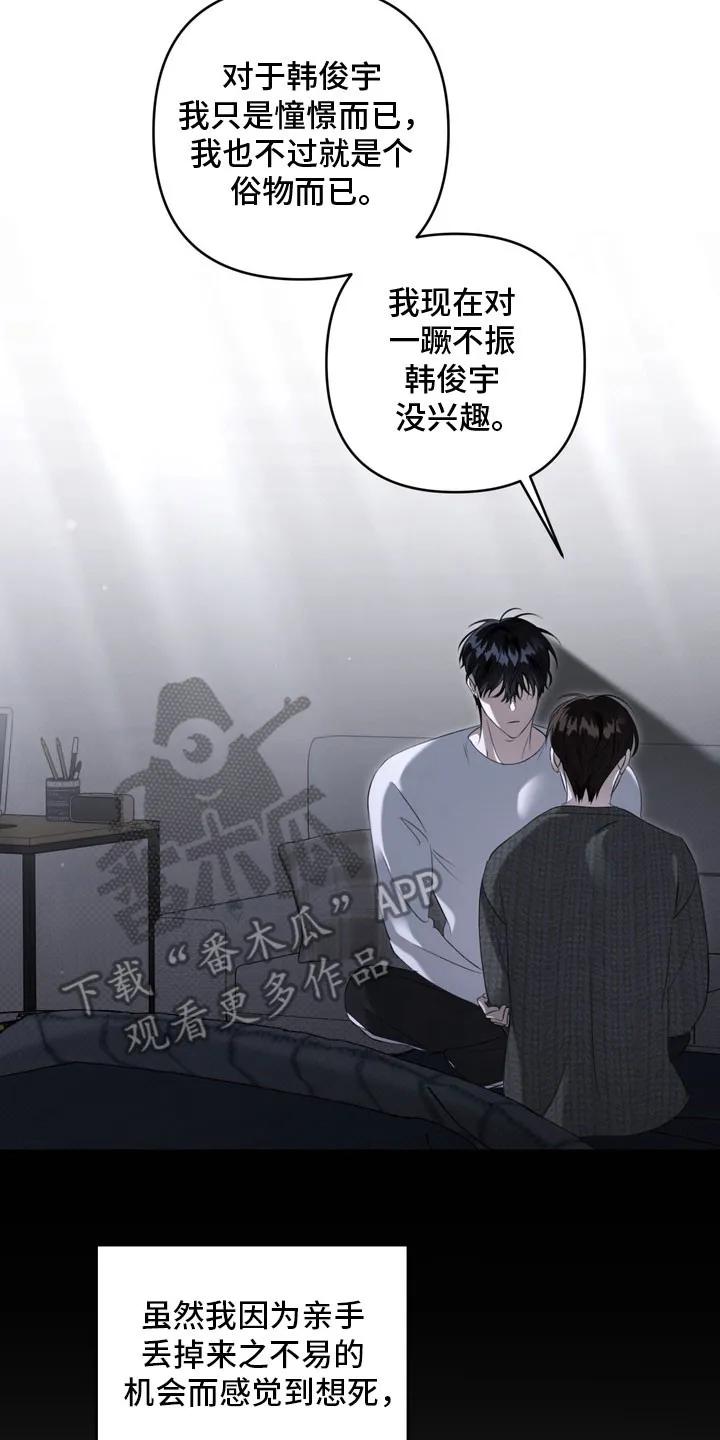 《忧郁的视线》第78章：找到答案 第2页