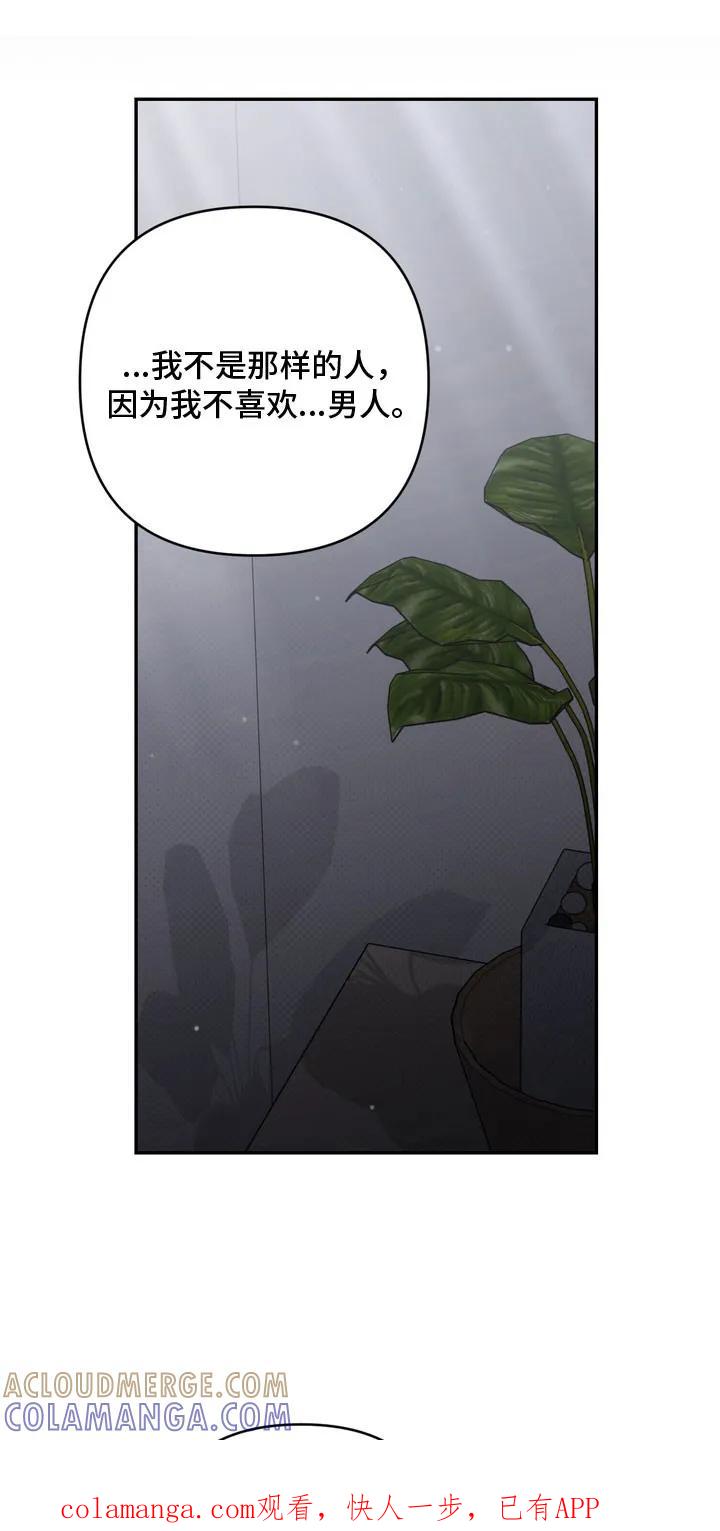 《忧郁的视线》第78章：找到答案 第1页