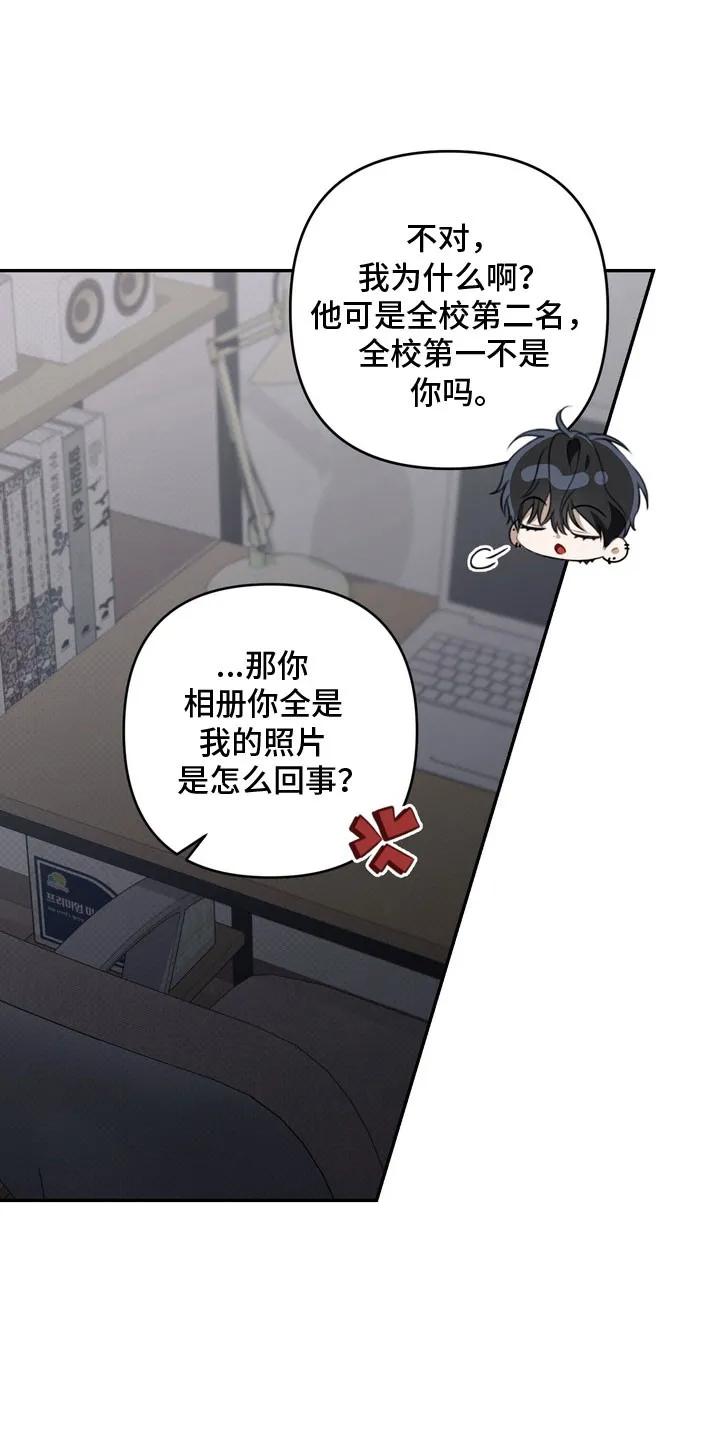 《忧郁的视线》第78章：找到答案 第8页