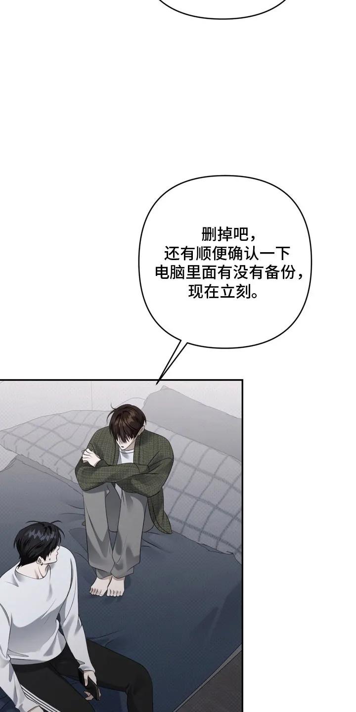《忧郁的视线》第78章：找到答案 第24页
