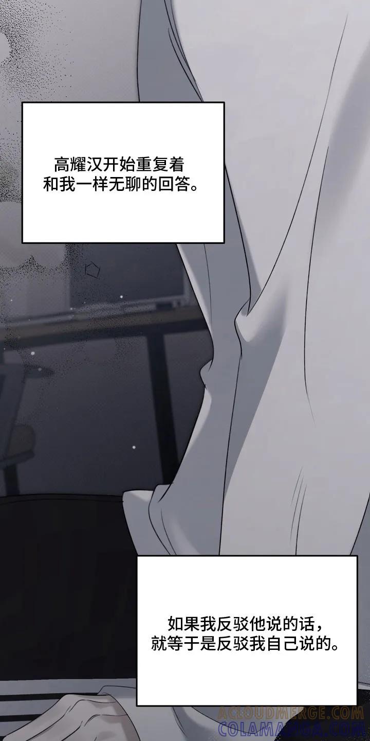 《忧郁的视线》第78章：找到答案 第11页