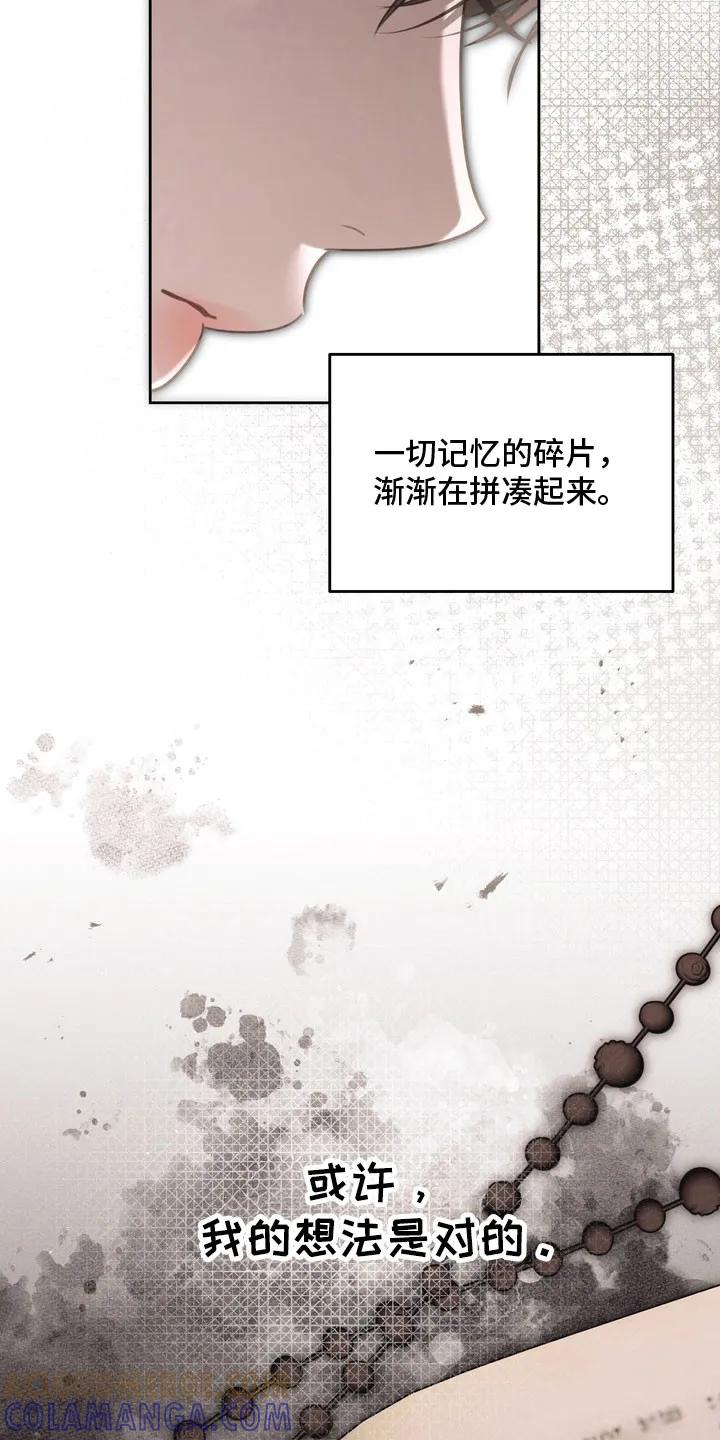《忧郁的视线》第78章：找到答案 第29页