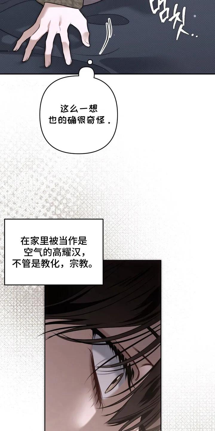 《忧郁的视线》第78章：找到答案 第28页