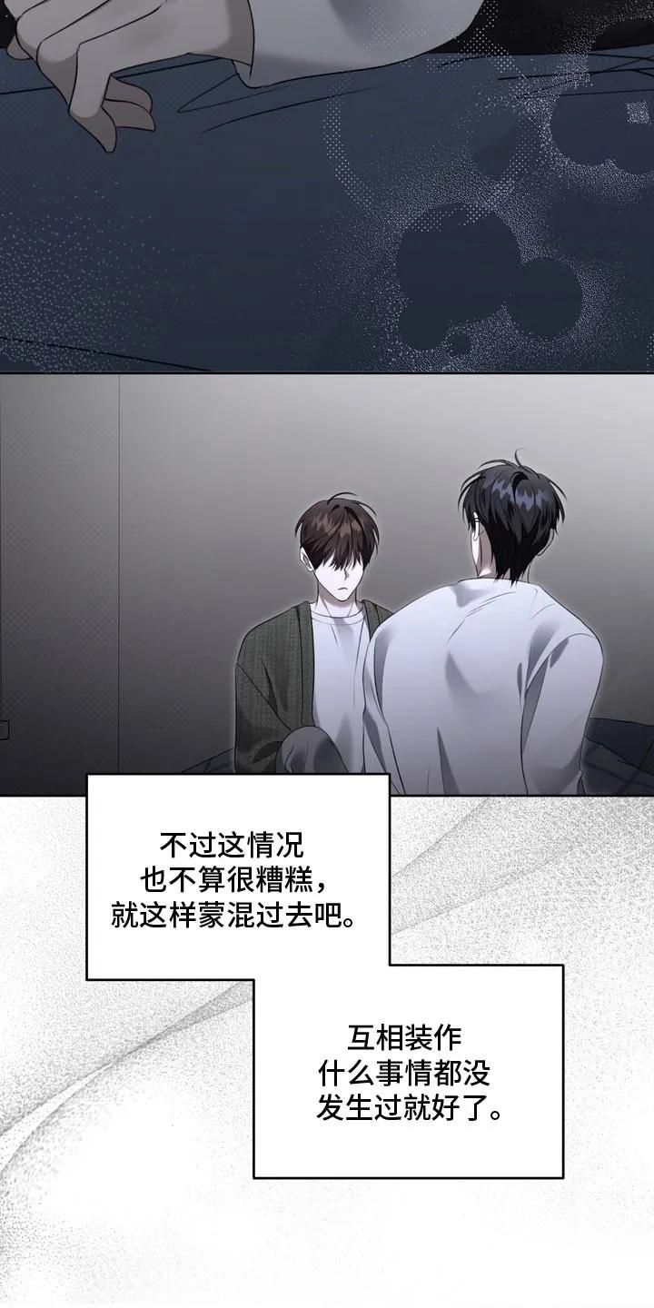 《忧郁的视线》第78章：找到答案 第12页