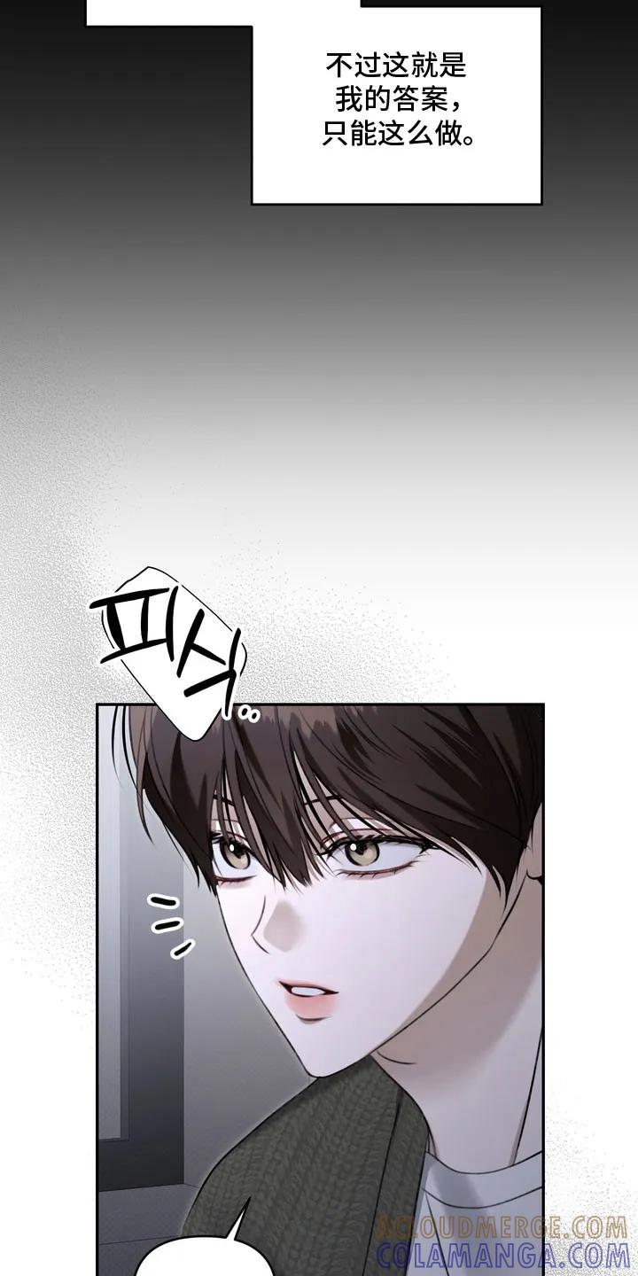 《忧郁的视线》第78章：找到答案 第3页