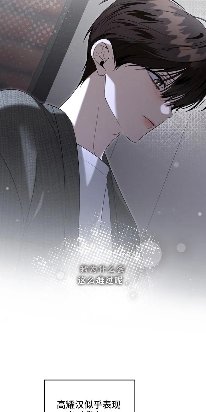 《忧郁的视线》第78章：找到答案 第14页
