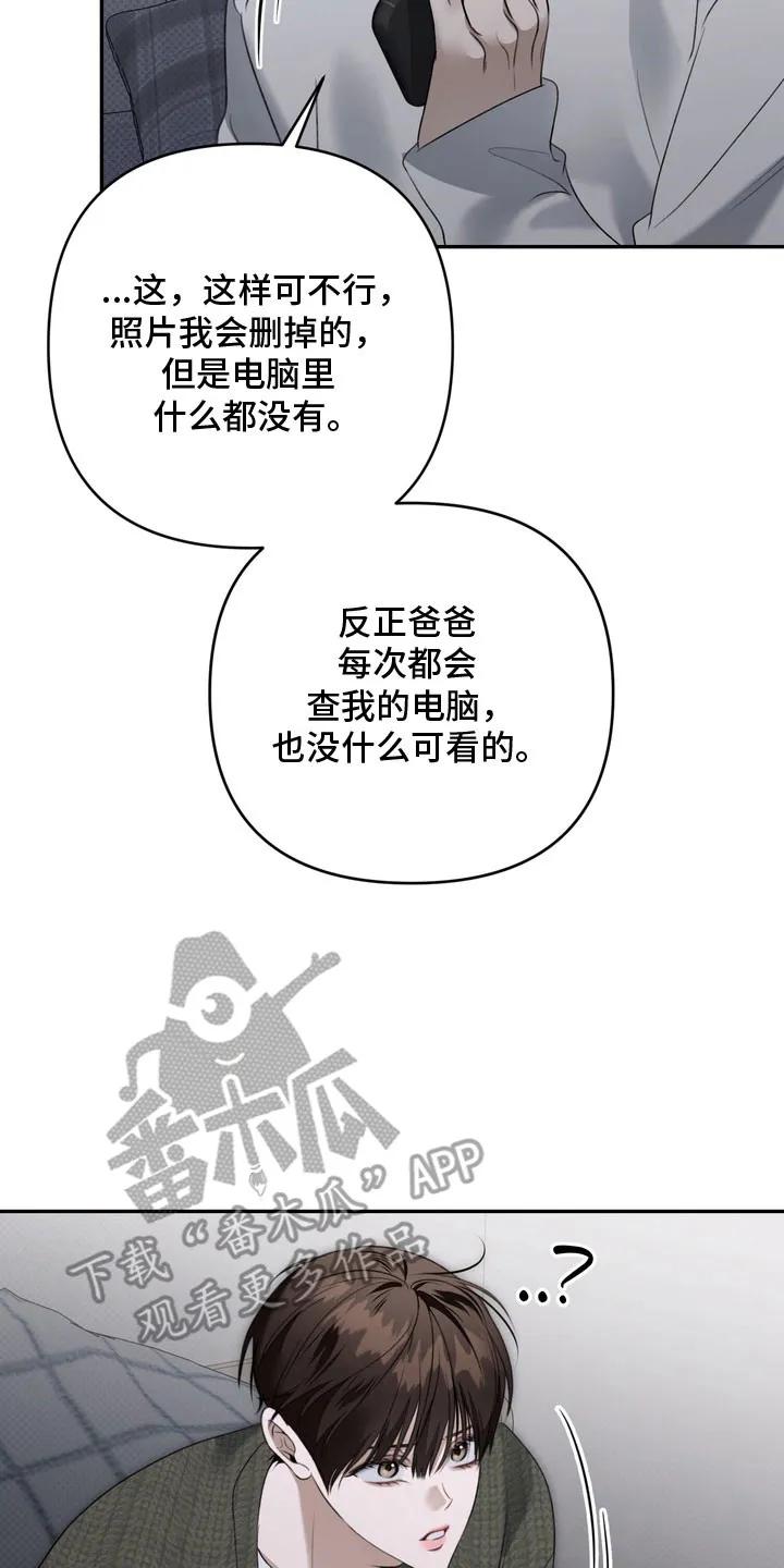 《忧郁的视线》第78章：找到答案 第26页