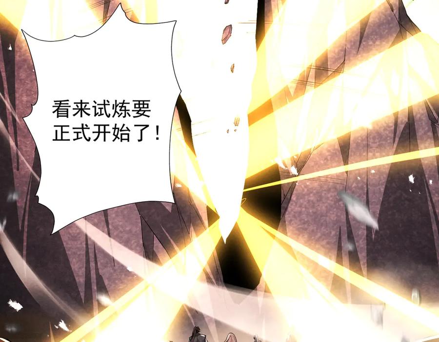 遇强则强，我的修为无上限 - 第74话 气运碾道 - 第96张图