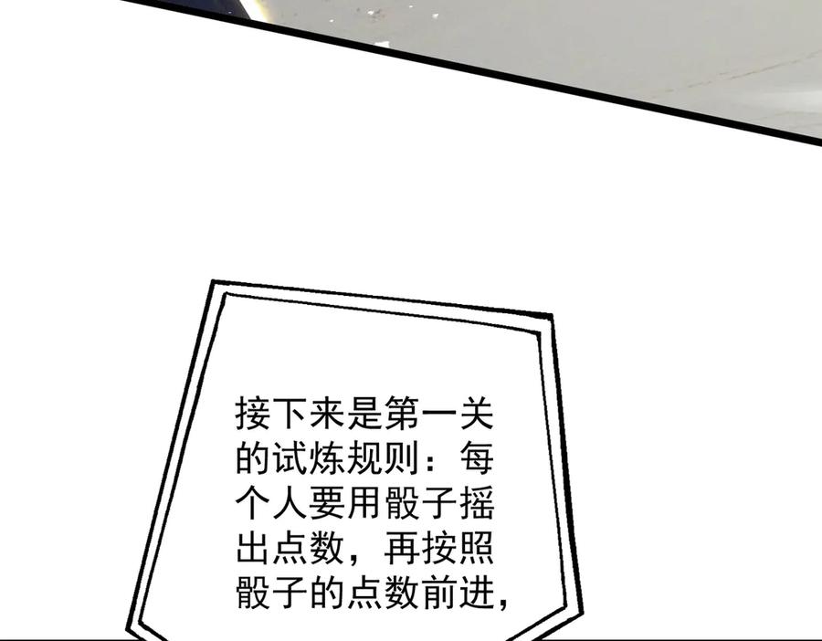 遇强则强，我的修为无上限 - 第74话 气运碾道 - 第104张图