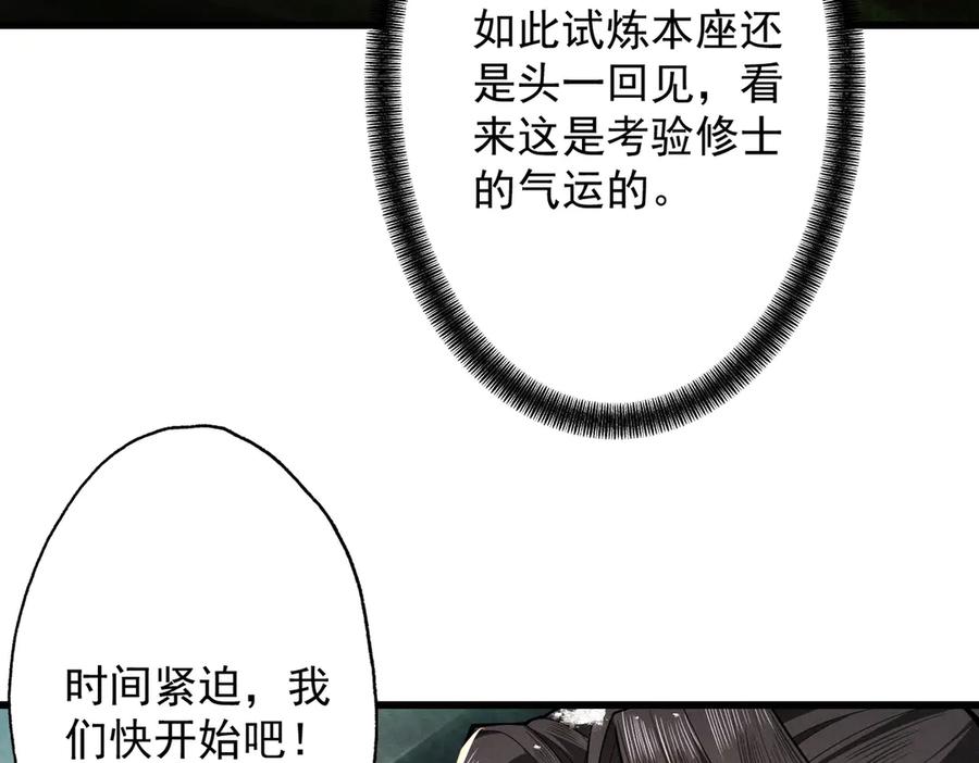 遇强则强，我的修为无上限 - 第74话 气运碾道 - 第116张图