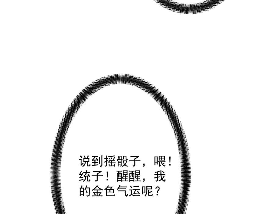 遇强则强，我的修为无上限 - 第74话 气运碾道 - 第119张图