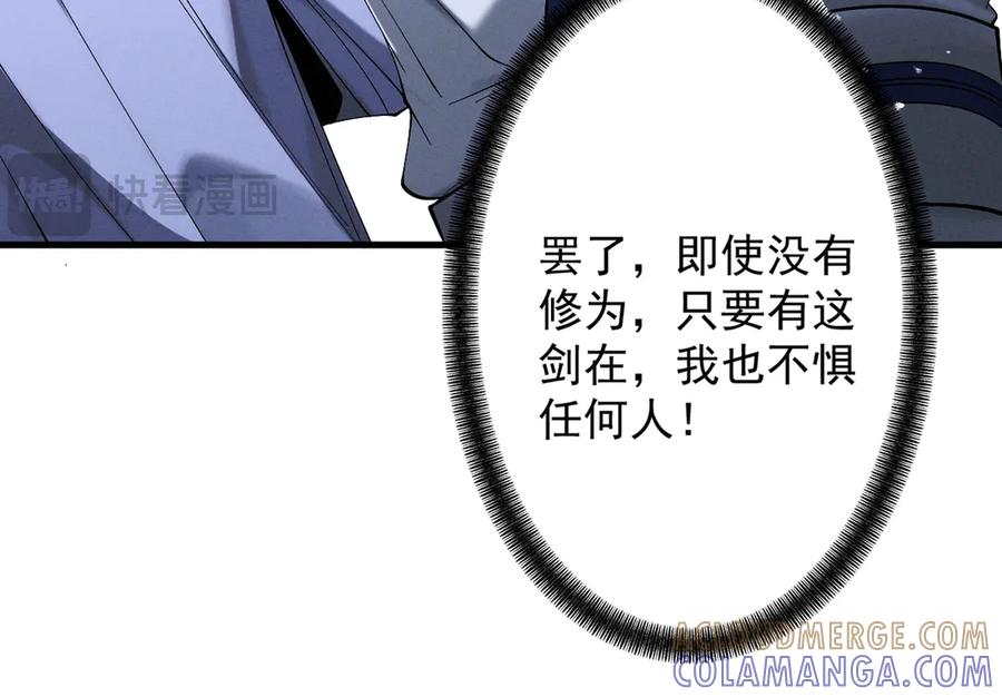遇强则强，我的修为无上限 - 第74话 气运碾道 - 第93张图