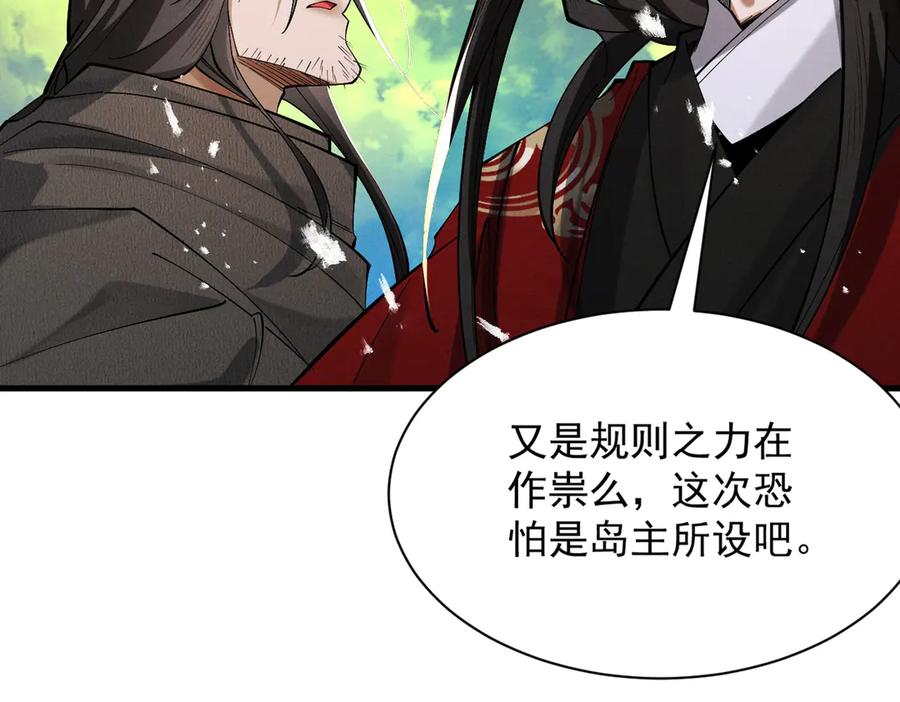 遇强则强，我的修为无上限 - 第74话 气运碾道 - 第87张图