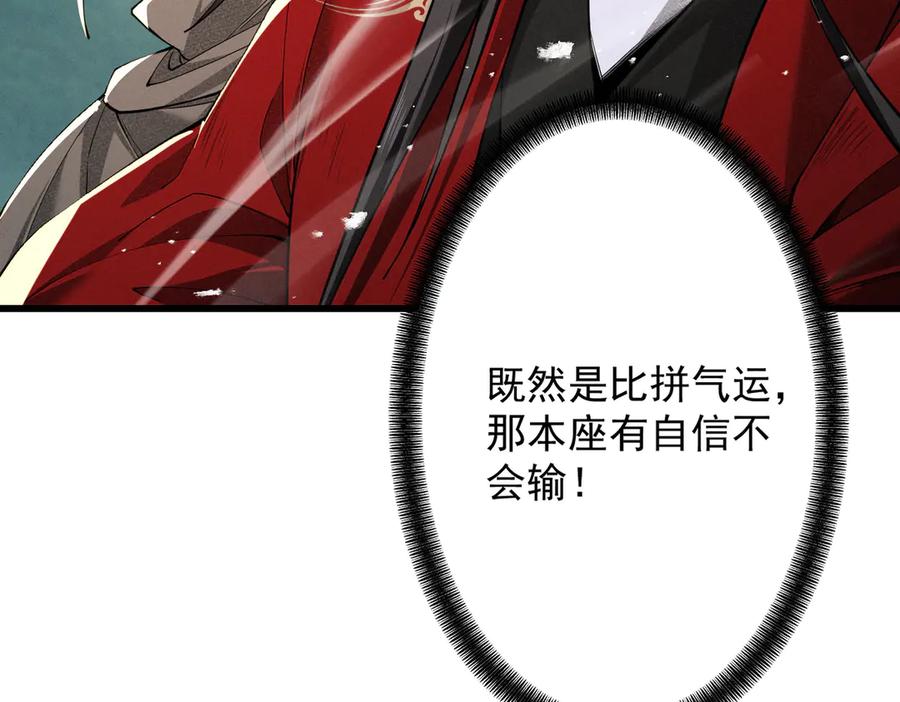 遇强则强，我的修为无上限 - 第74话 气运碾道 - 第118张图